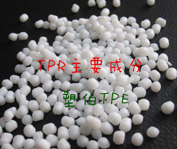 tpr本色颗粒成分