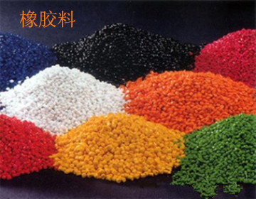 橡胶料