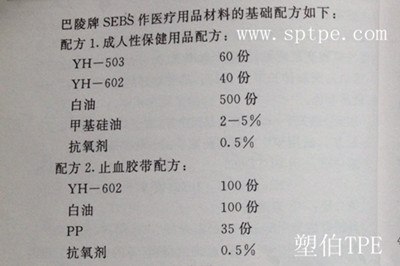 医用tpe配方