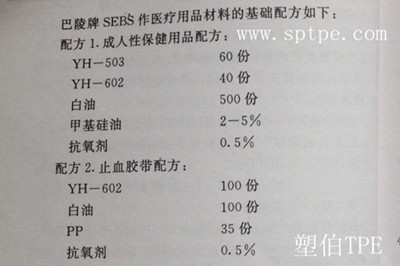 医用tpe配方