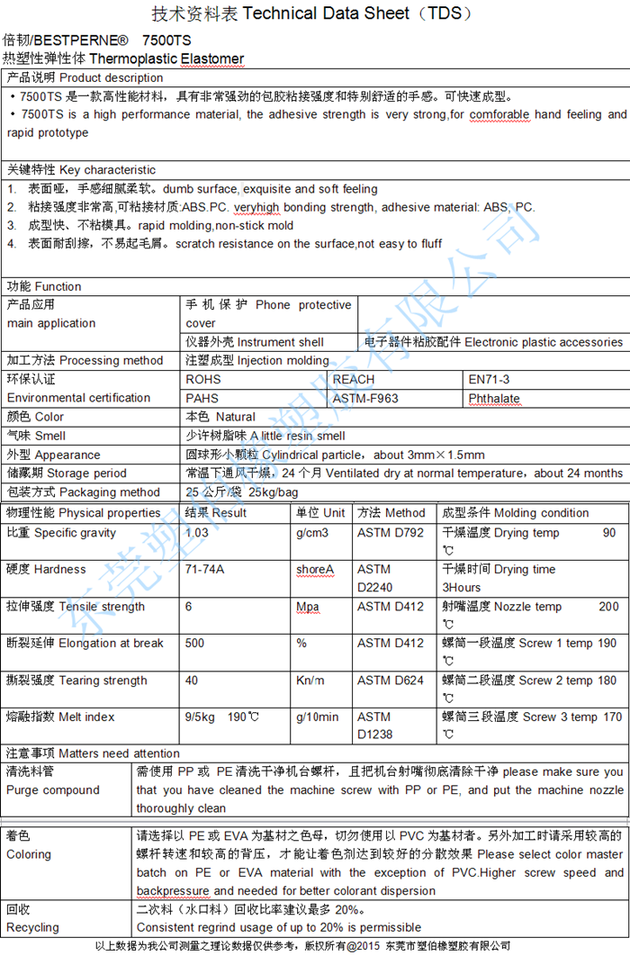 tpe手机套成型参数表