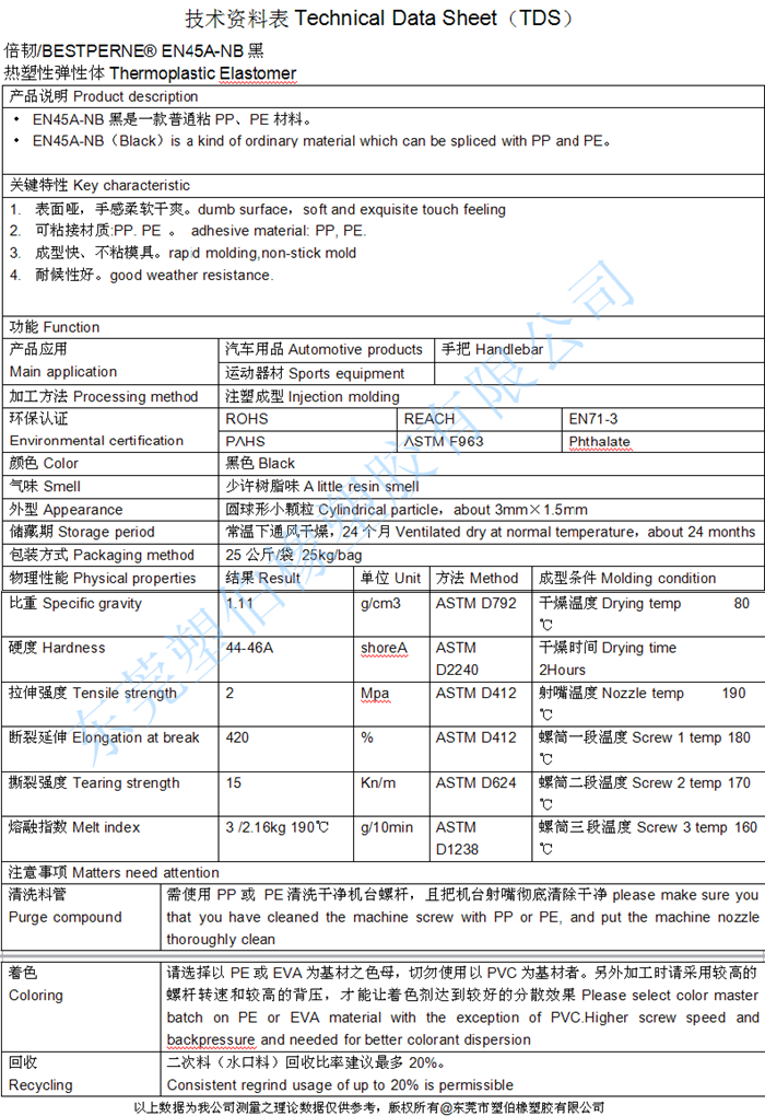 tpe手柄成型参数规格书