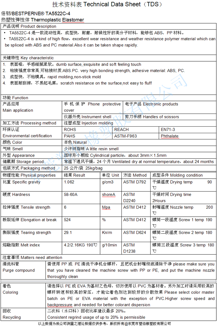 tpe包胶参数规格表