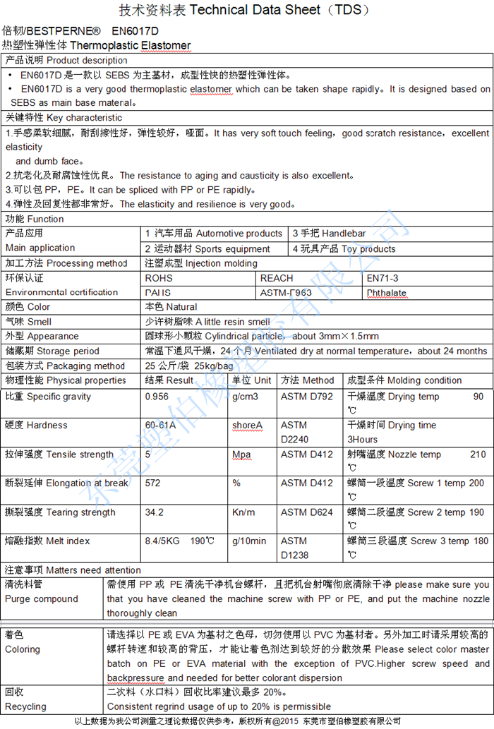 tpe玩具料参数规格书