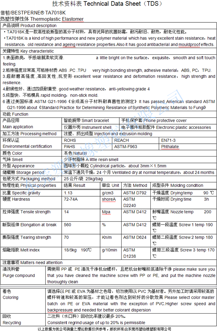 tpu保护套成型参数表