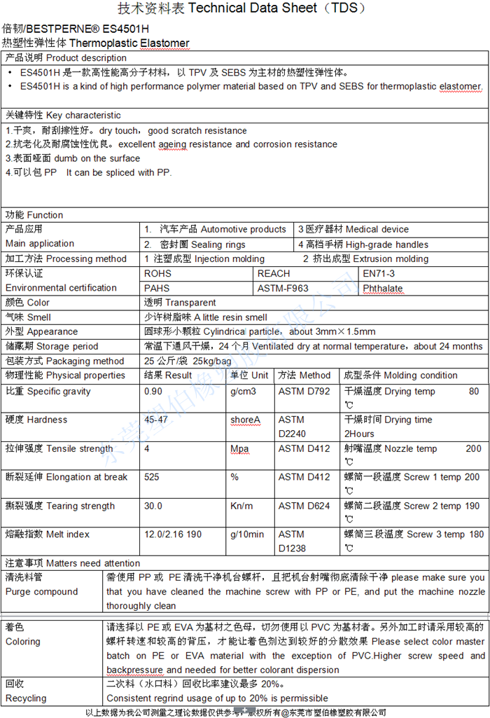 医疗tpe成型参数规格表