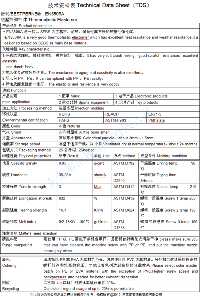 tpe眼镜面罩料成型规格书