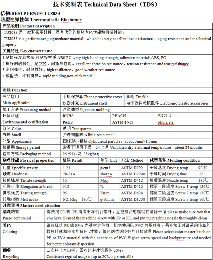 TPU脚轮胶料技术资料