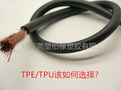 无卤阻燃TPE/TPU