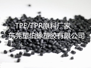 tpe,tpe原料