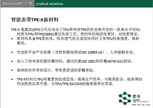 儿童智能表带TPE-X抗菌材料