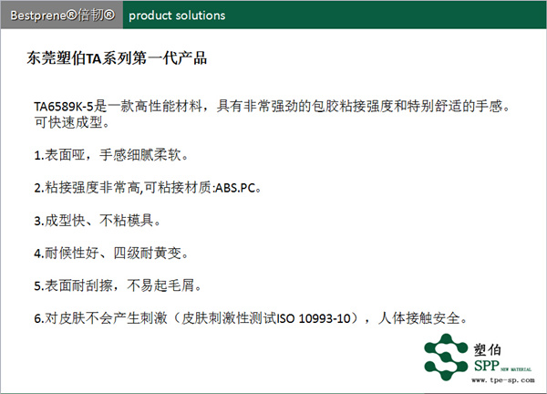 TA系列智能手环TPE材料