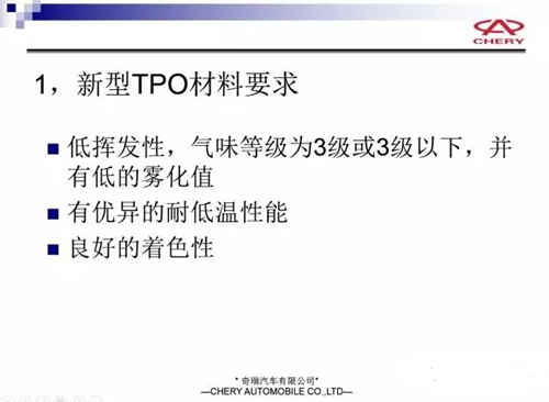 新型汽车TPO材料的要求