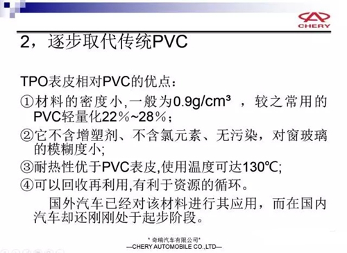 TPO取代PVC优势