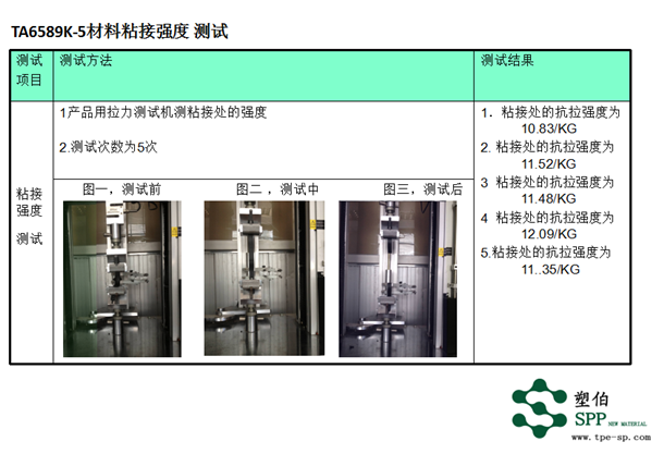 TA6589K-5粘接强度测试