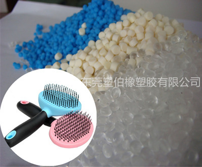 TPE包胶PP梳子料
