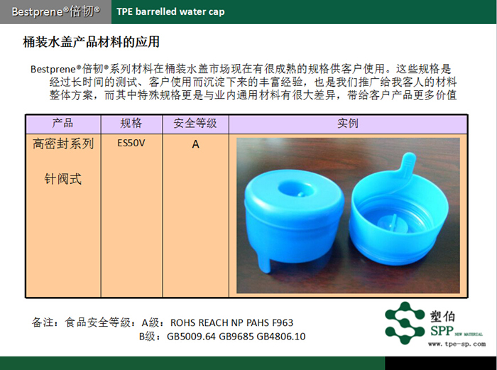 塑伯桶装水盖TPE产品应用