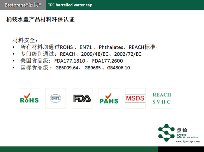 塑伯桶装水盖TPE材料环保认证