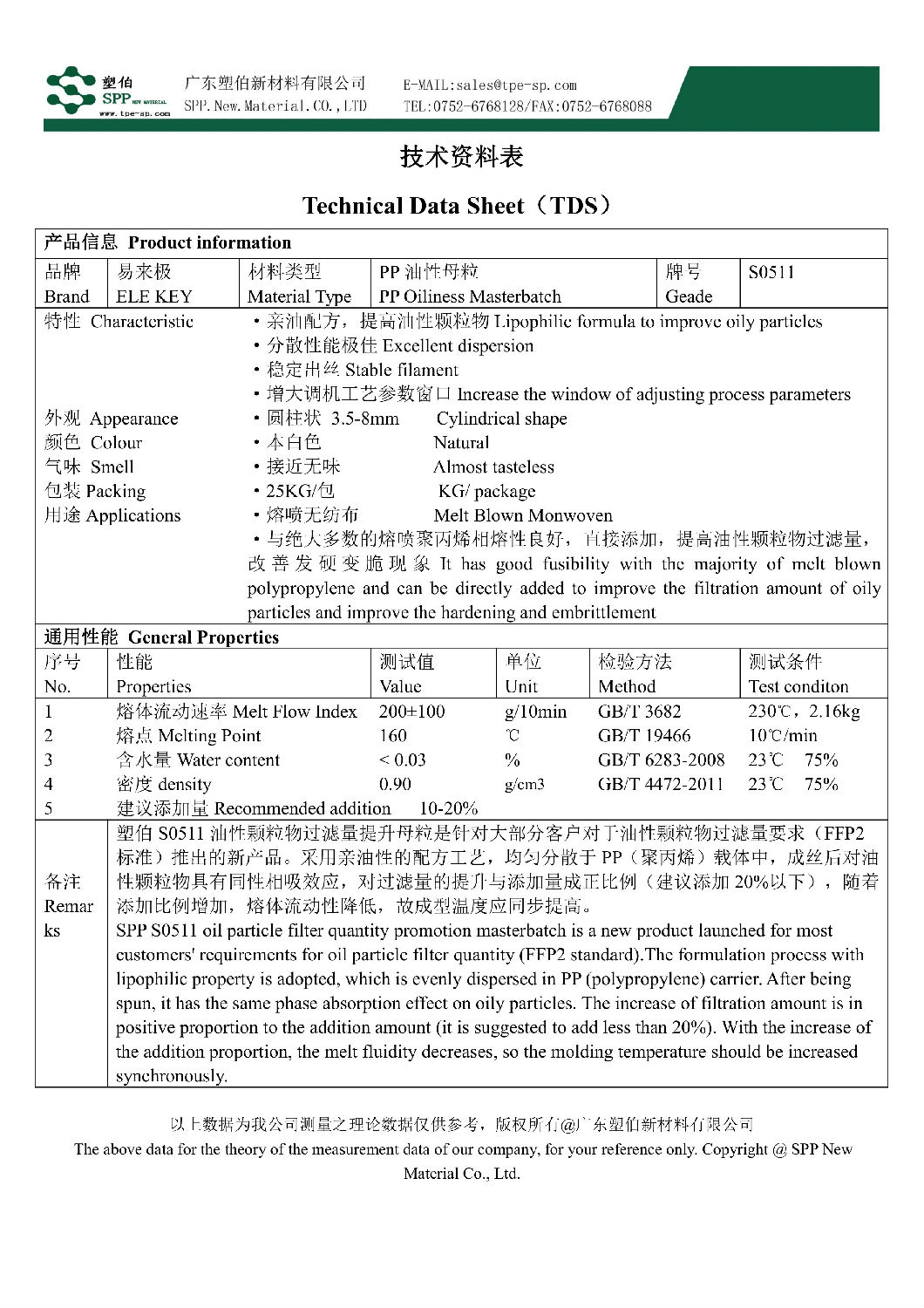 ELEKEY易来极-油性母粒S0511物性表.jpg